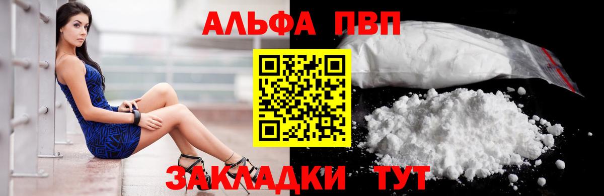 Альфа ПВП Соль  Вход с VPN  A PVP  Альфа ПВП Соль  Камень-на-Оби  А ПВП СК КРИС 