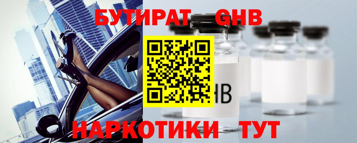 БУТИРАТ вода  Вход с VPN  Камень-на-Оби 