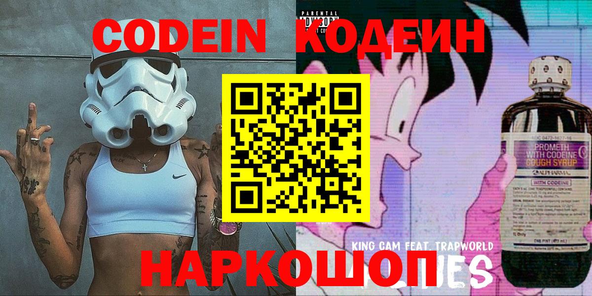 Камень-на-Оби  Кодеин Purple Drank  Кодеиновый сироп Lean напиток Lean (лин)  Вход с VPN 