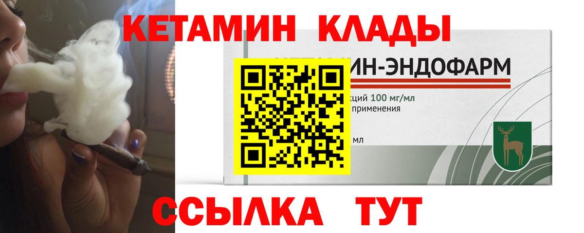 Кетамин VHQ  Кетамин ketamine  Камень-на-Оби  Вход с VPN 